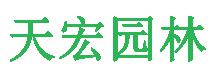 北京色猫直播園林綠化工程有限公司（sī）